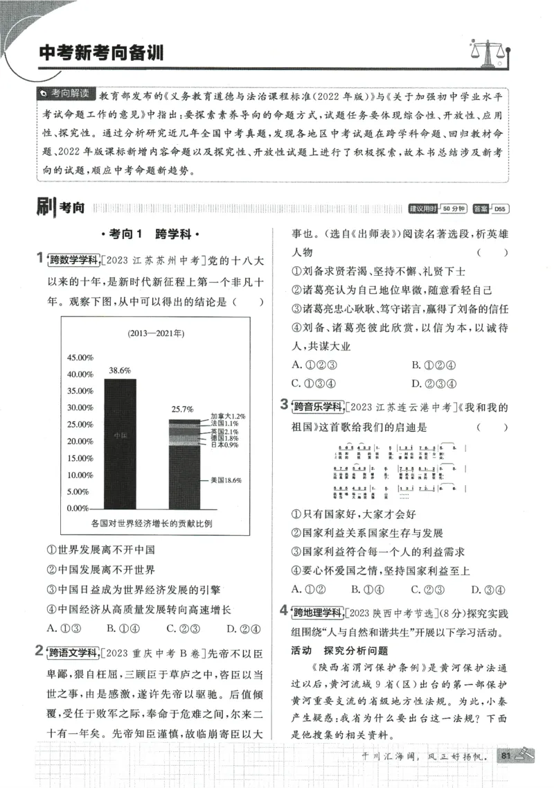 2024版《初中必刷题》道法9下（RJ）_2、2025初中必刷题合集_初中必刷题23+24+25上册_24初中必刷题上册+下册全_可信网络等多个文件_2024版-下册_9年级下册_071.24-9下道法人教版