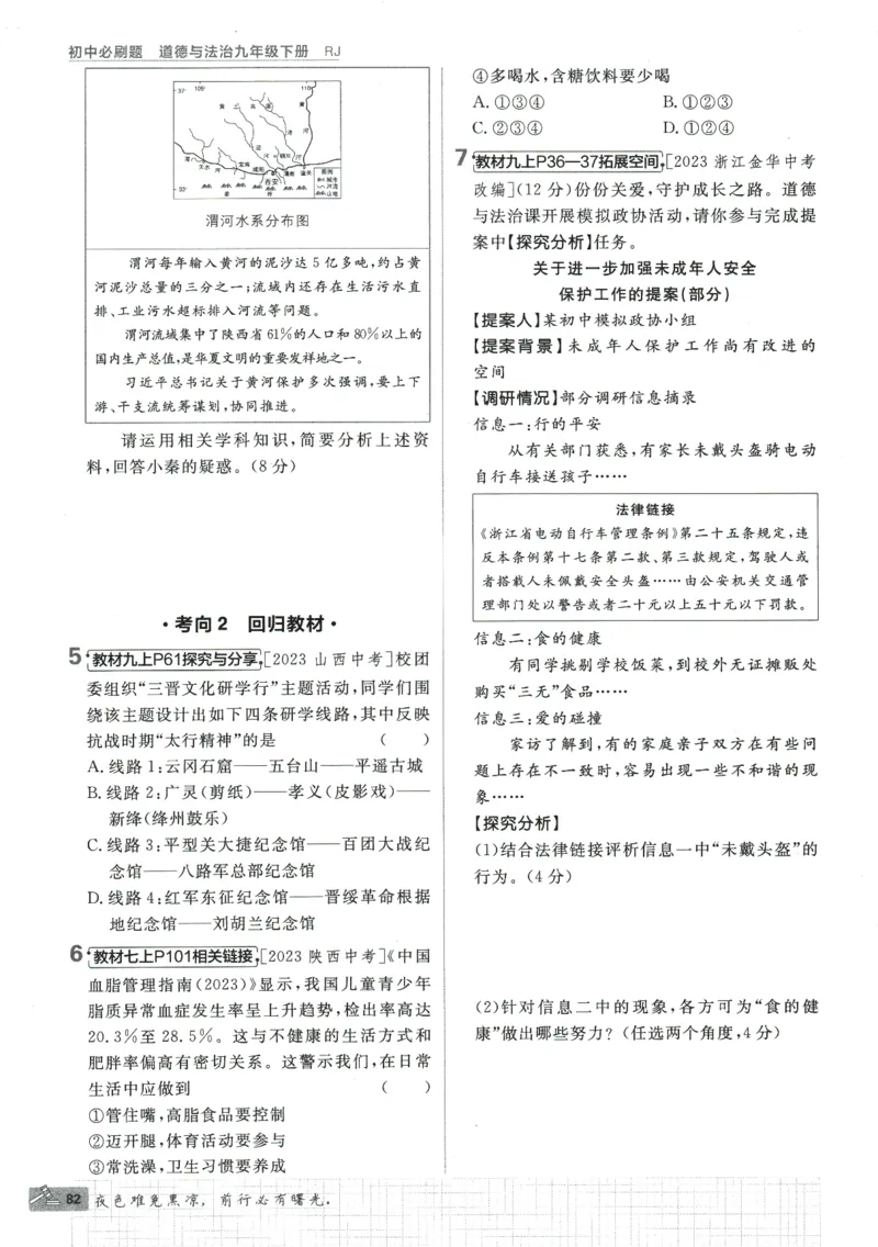 2024版《初中必刷题》道法9下（RJ）_2、2025初中必刷题合集_初中必刷题23+24+25上册_24初中必刷题上册+下册全_可信网络等多个文件_2024版-下册_9年级下册_071.24-9下道法人教版