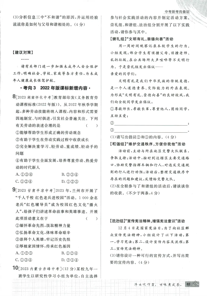 2024版《初中必刷题》道法9下（RJ）_2、2025初中必刷题合集_初中必刷题23+24+25上册_24初中必刷题上册+下册全_可信网络等多个文件_2024版-下册_9年级下册_071.24-9下道法人教版
