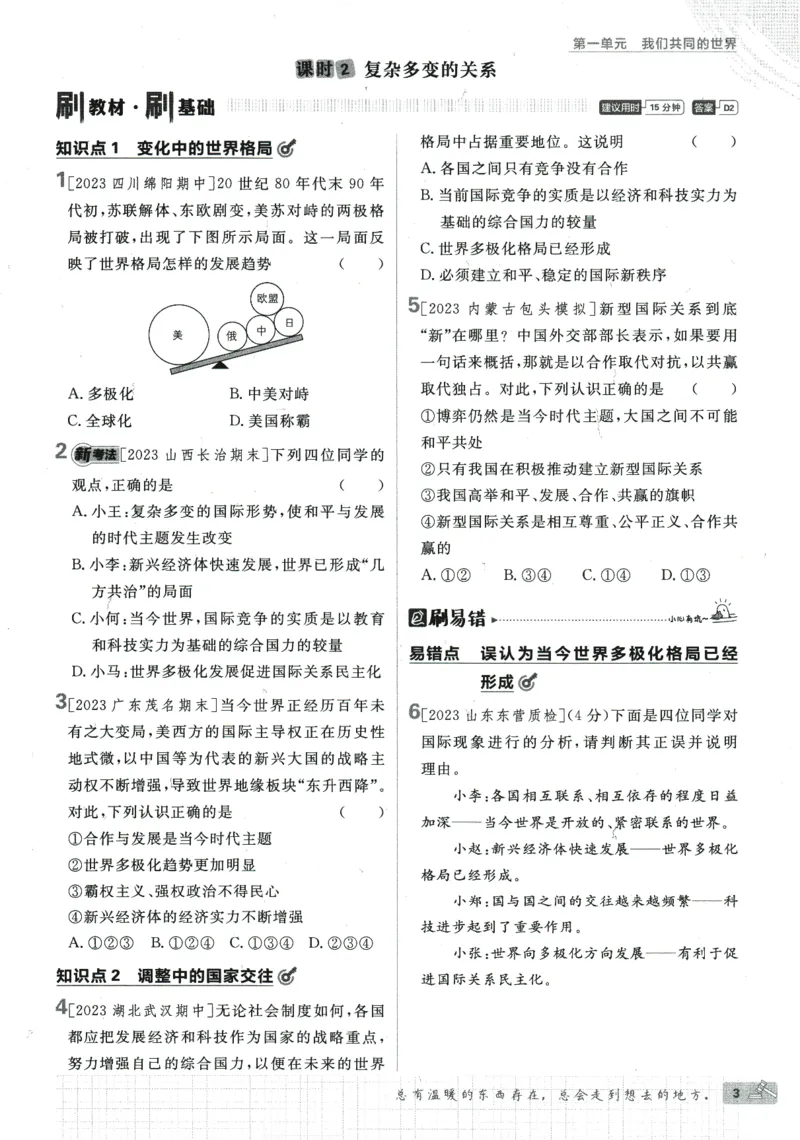 2024版《初中必刷题》道法9下（RJ）_2、2025初中必刷题合集_初中必刷题23+24+25上册_24初中必刷题上册+下册全_可信网络等多个文件_2024版-下册_9年级下册_071.24-9下道法人教版