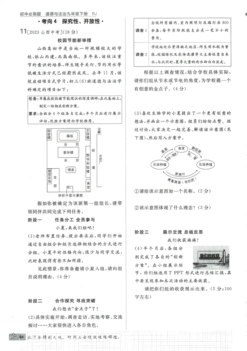 2024版《初中必刷题》道法9下（RJ）_2、2025初中必刷题合集_初中必刷题23+24+25上册_24初中必刷题上册+下册全_可信网络等多个文件_2024版-下册_9年级下册_071.24-9下道法人教版