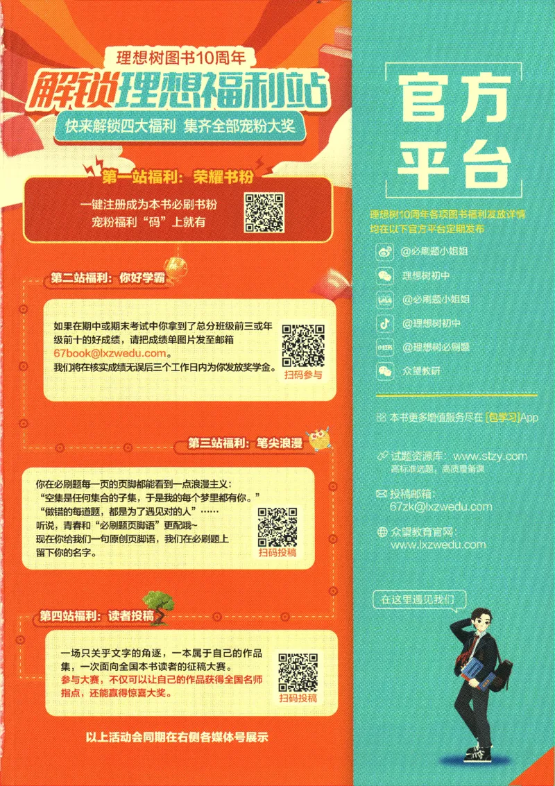 2024版《初中必刷题》道法9下（RJ）_2、2025初中必刷题合集_初中必刷题23+24+25上册_24初中必刷题上册+下册全_可信网络等多个文件_2024版-下册_9年级下册_071.24-9下道法人教版