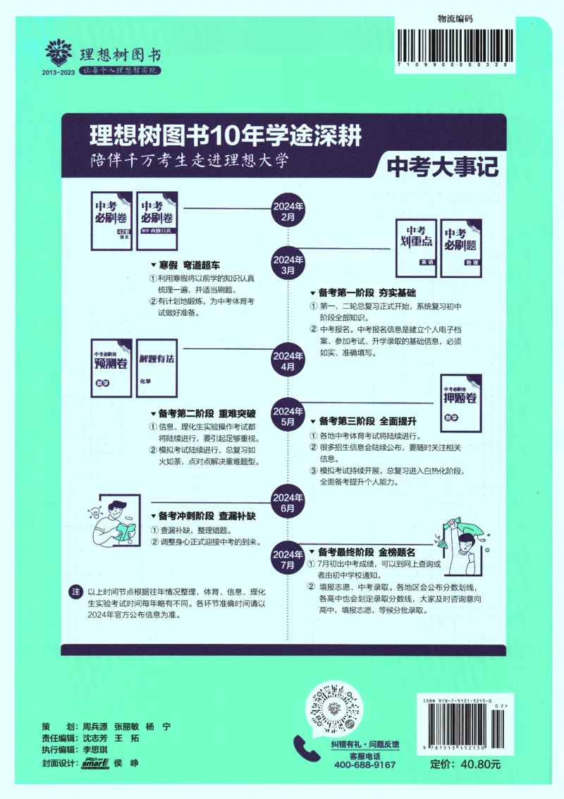 2024版《初中必刷题》道法9下（RJ）_2、2025初中必刷题合集_初中必刷题23+24+25上册_24初中必刷题上册+下册全_可信网络等多个文件_2024版-下册_9年级下册_071.24-9下道法人教版