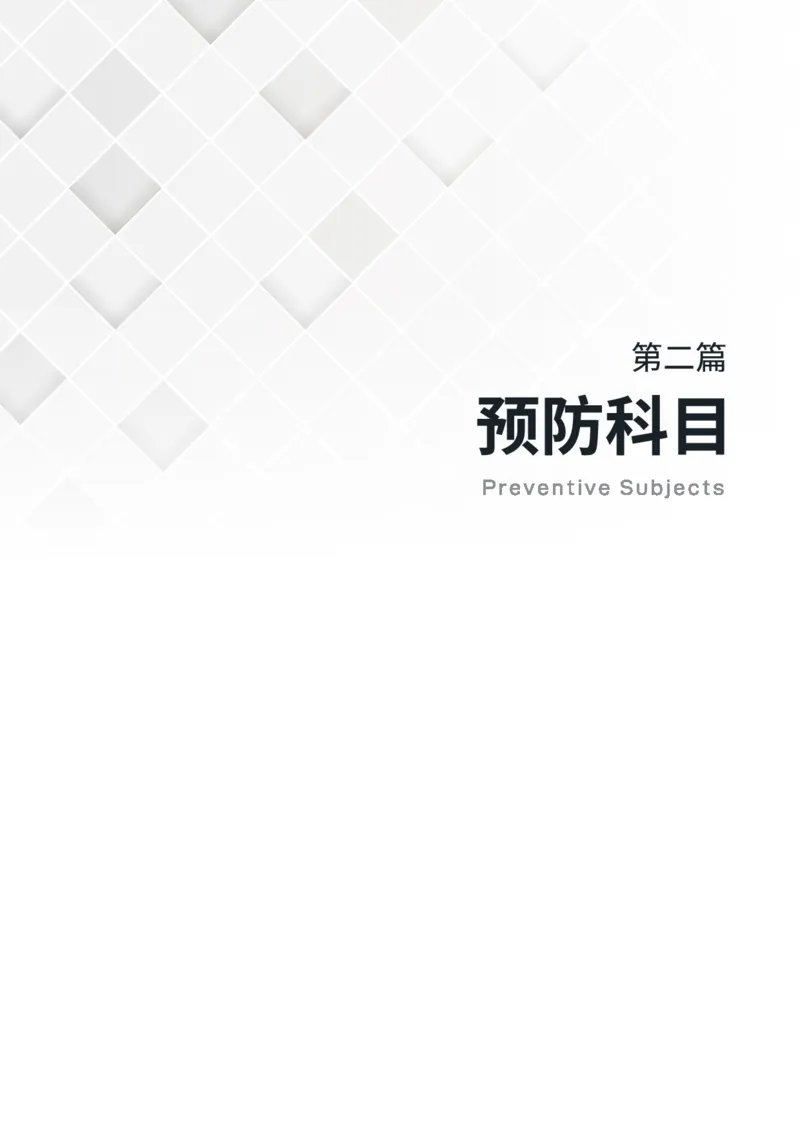 执业兽医必背考点（重点背）_JH-013执业兽医_2.新彩色必背考点（重点背）