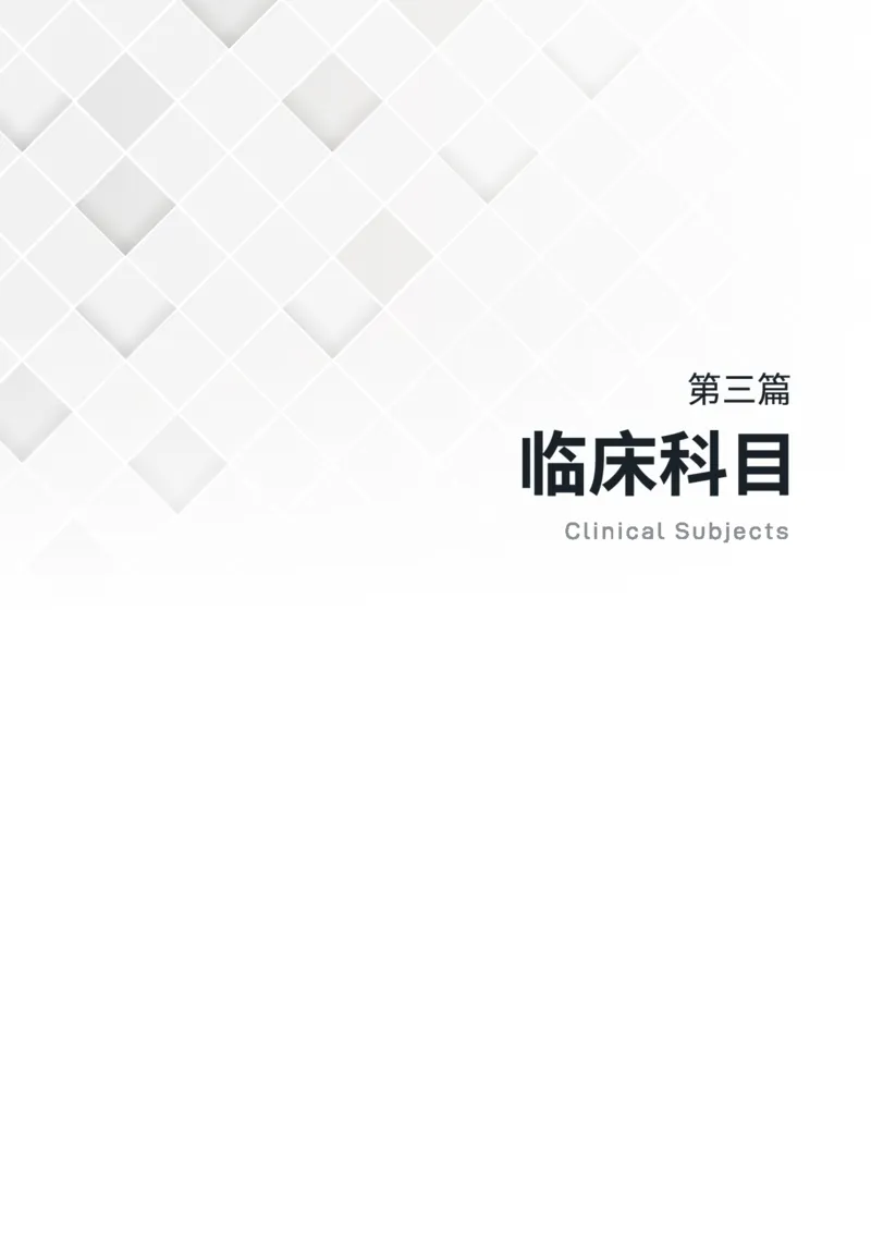 执业兽医必背考点（重点背）_JH-013执业兽医_2.新彩色必背考点（重点背）