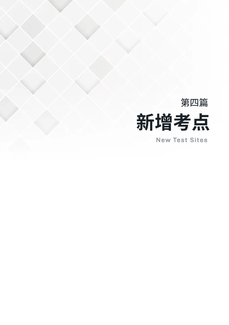 执业兽医必背考点（重点背）_JH-013执业兽医_2.新彩色必背考点（重点背）