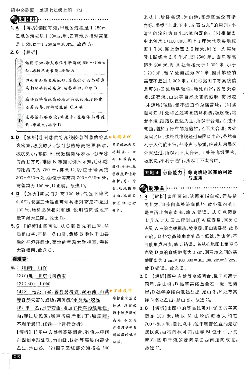 2024版初中必刷题-七上地理人教版答案解析_2、2025初中必刷题合集_初中必刷题23+24+25上册_24初中必刷题上册+下册全_可信网络等多个文件_历年必刷题和24上册_2024版_24初中必刷题-7年级