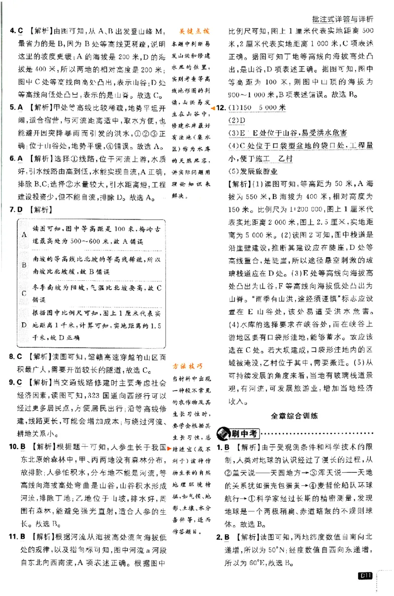 2024版初中必刷题-七上地理人教版答案解析_2、2025初中必刷题合集_初中必刷题23+24+25上册_24初中必刷题上册+下册全_可信网络等多个文件_历年必刷题和24上册_2024版_24初中必刷题-7年级