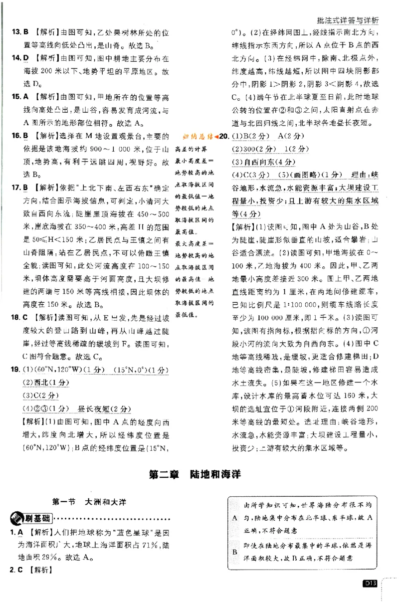 2024版初中必刷题-七上地理人教版答案解析_2、2025初中必刷题合集_初中必刷题23+24+25上册_24初中必刷题上册+下册全_可信网络等多个文件_历年必刷题和24上册_2024版_24初中必刷题-7年级