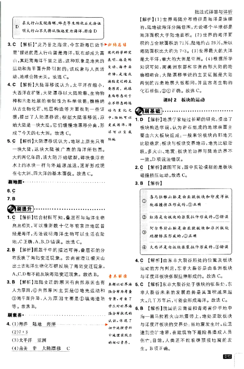 2024版初中必刷题-七上地理人教版答案解析_2、2025初中必刷题合集_初中必刷题23+24+25上册_24初中必刷题上册+下册全_可信网络等多个文件_历年必刷题和24上册_2024版_24初中必刷题-7年级