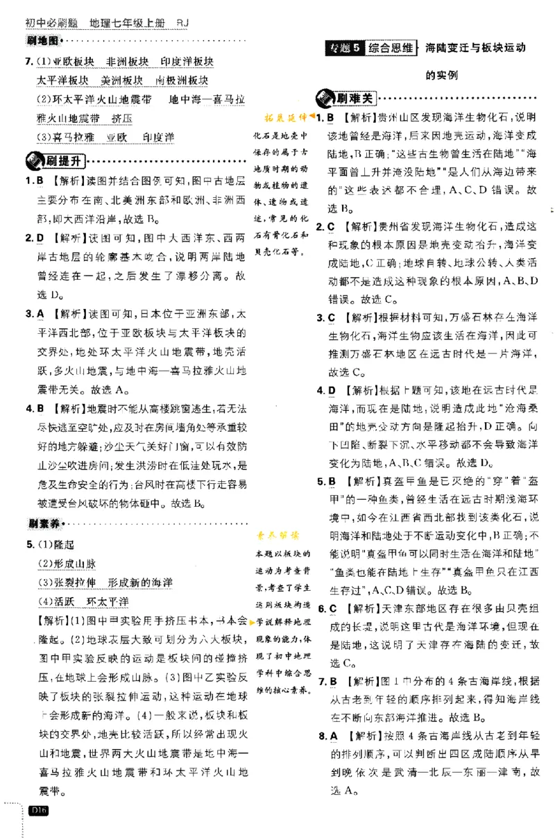 2024版初中必刷题-七上地理人教版答案解析_2、2025初中必刷题合集_初中必刷题23+24+25上册_24初中必刷题上册+下册全_可信网络等多个文件_历年必刷题和24上册_2024版_24初中必刷题-7年级
