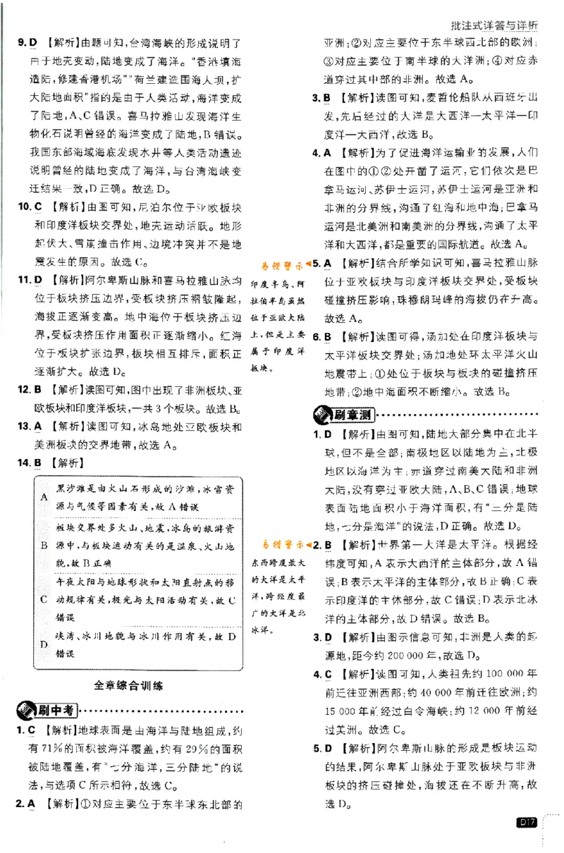 2024版初中必刷题-七上地理人教版答案解析_2、2025初中必刷题合集_初中必刷题23+24+25上册_24初中必刷题上册+下册全_可信网络等多个文件_历年必刷题和24上册_2024版_24初中必刷题-7年级