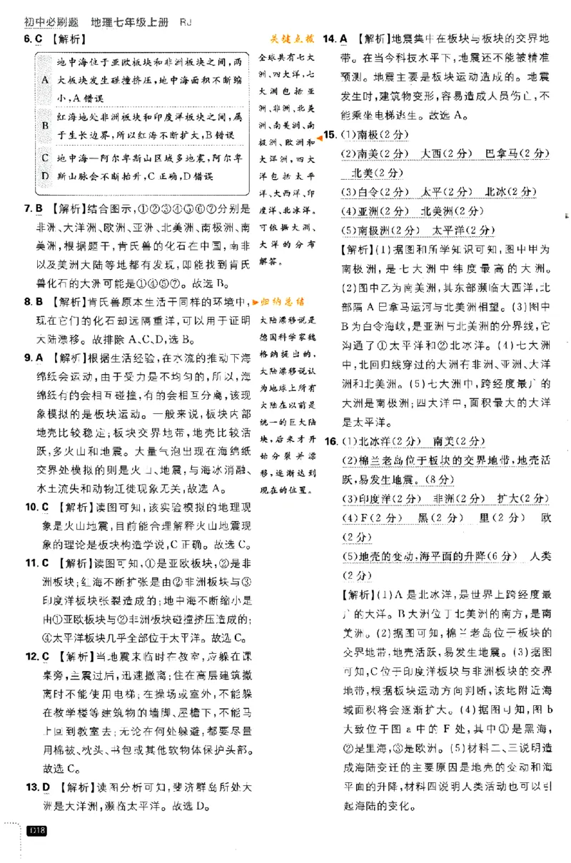 2024版初中必刷题-七上地理人教版答案解析_2、2025初中必刷题合集_初中必刷题23+24+25上册_24初中必刷题上册+下册全_可信网络等多个文件_历年必刷题和24上册_2024版_24初中必刷题-7年级
