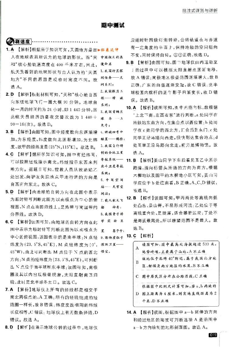 2024版初中必刷题-七上地理人教版答案解析_2、2025初中必刷题合集_初中必刷题23+24+25上册_24初中必刷题上册+下册全_可信网络等多个文件_历年必刷题和24上册_2024版_24初中必刷题-7年级