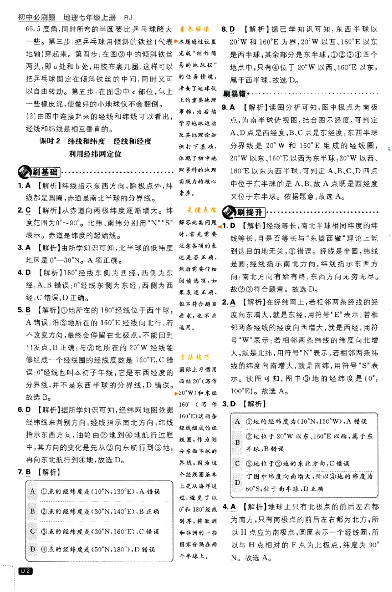 2024版初中必刷题-七上地理人教版答案解析_2、2025初中必刷题合集_初中必刷题23+24+25上册_24初中必刷题上册+下册全_可信网络等多个文件_历年必刷题和24上册_2024版_24初中必刷题-7年级