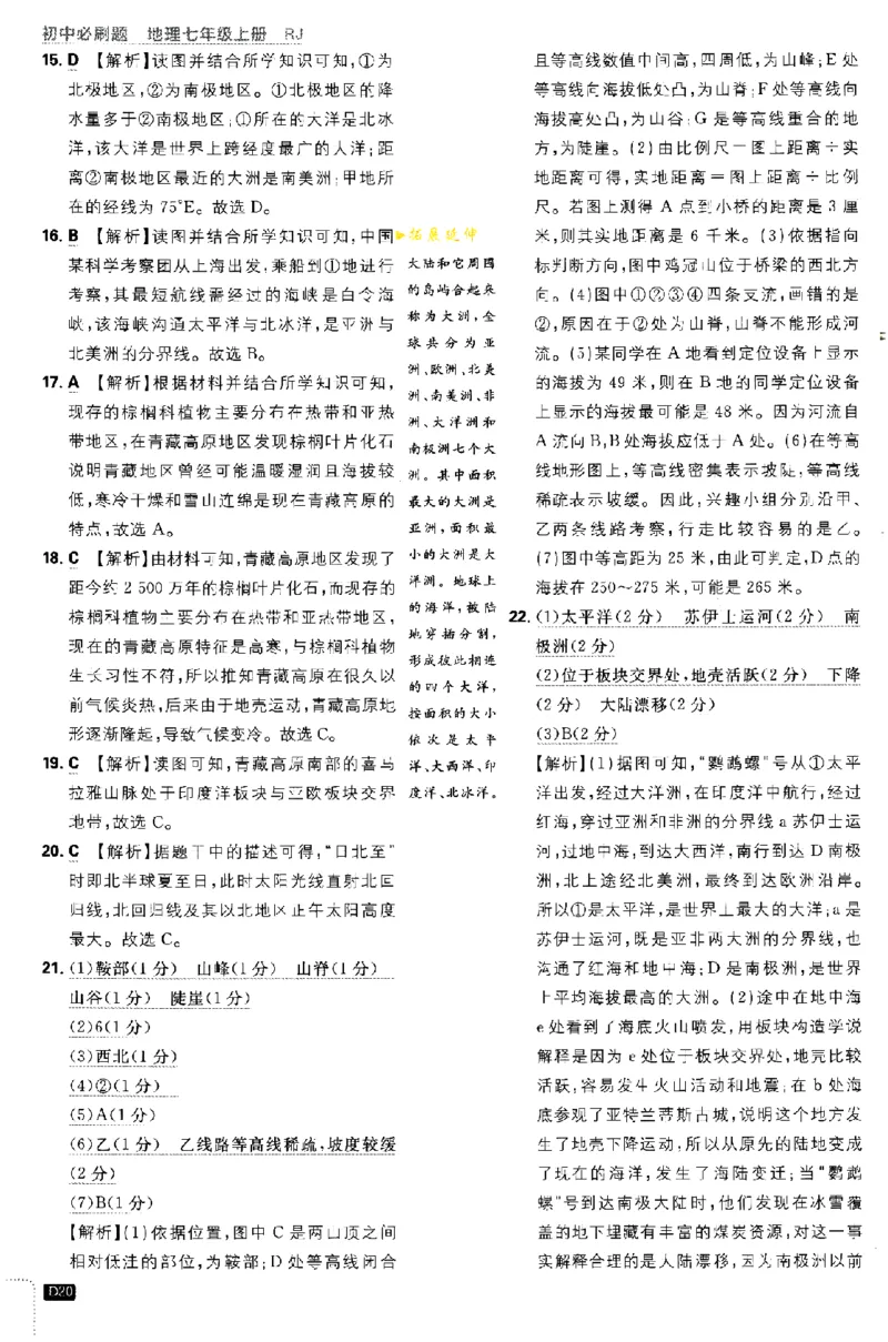 2024版初中必刷题-七上地理人教版答案解析_2、2025初中必刷题合集_初中必刷题23+24+25上册_24初中必刷题上册+下册全_可信网络等多个文件_历年必刷题和24上册_2024版_24初中必刷题-7年级