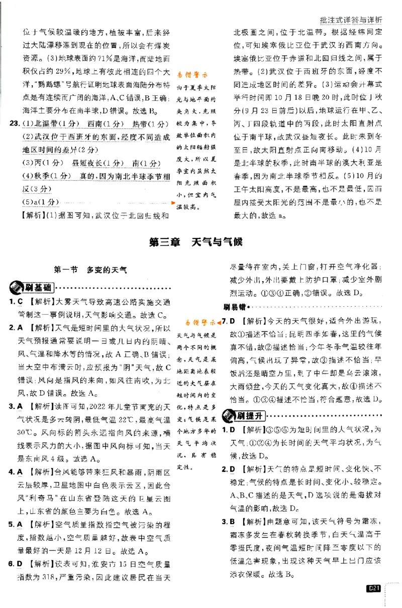 2024版初中必刷题-七上地理人教版答案解析_2、2025初中必刷题合集_初中必刷题23+24+25上册_24初中必刷题上册+下册全_可信网络等多个文件_历年必刷题和24上册_2024版_24初中必刷题-7年级