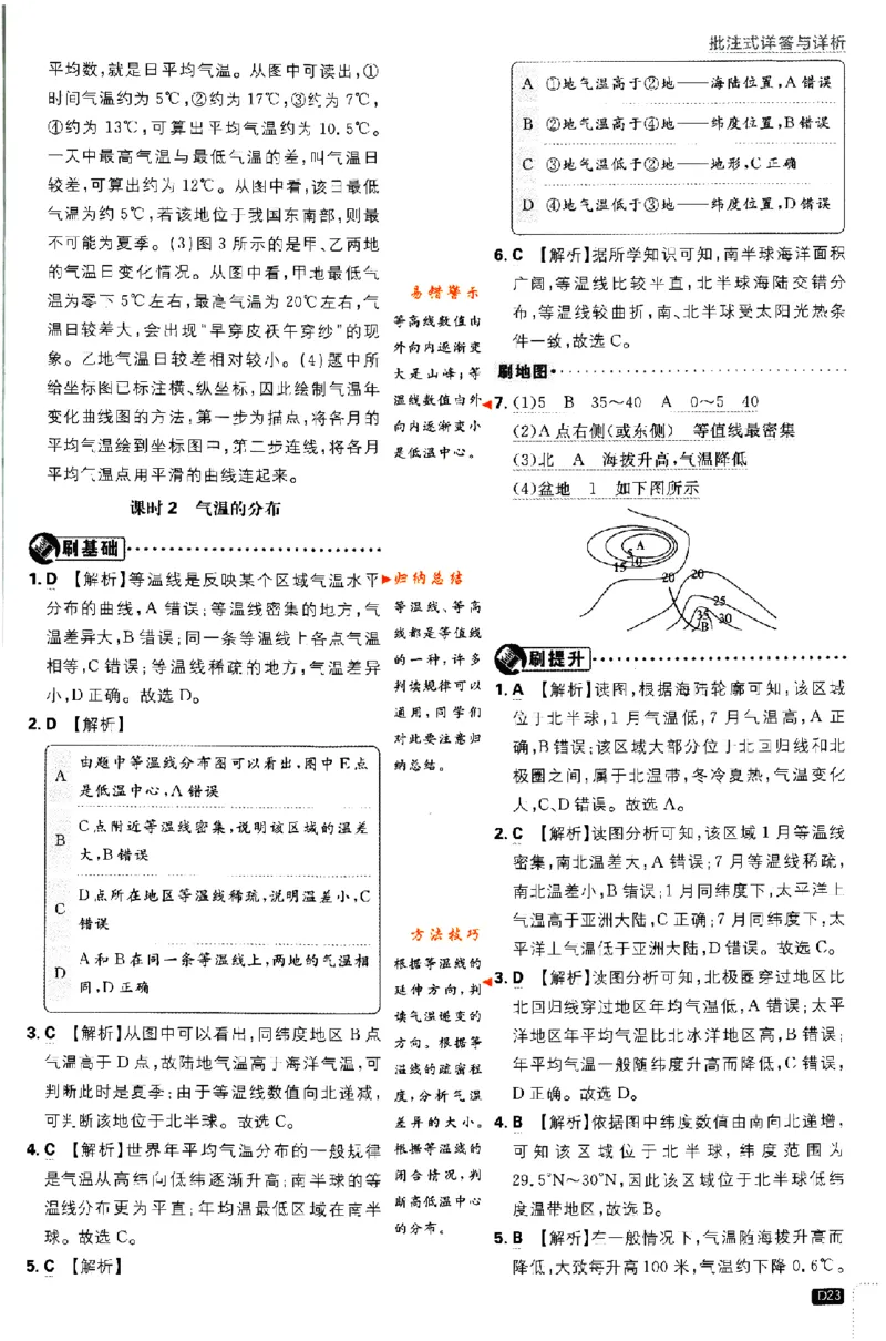 2024版初中必刷题-七上地理人教版答案解析_2、2025初中必刷题合集_初中必刷题23+24+25上册_24初中必刷题上册+下册全_可信网络等多个文件_历年必刷题和24上册_2024版_24初中必刷题-7年级
