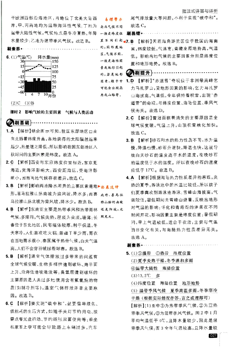 2024版初中必刷题-七上地理人教版答案解析_2、2025初中必刷题合集_初中必刷题23+24+25上册_24初中必刷题上册+下册全_可信网络等多个文件_历年必刷题和24上册_2024版_24初中必刷题-7年级