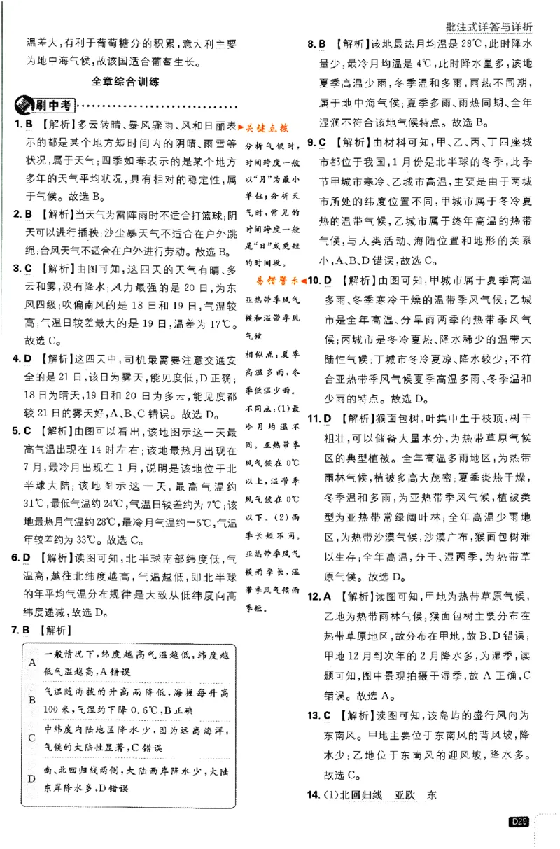 2024版初中必刷题-七上地理人教版答案解析_2、2025初中必刷题合集_初中必刷题23+24+25上册_24初中必刷题上册+下册全_可信网络等多个文件_历年必刷题和24上册_2024版_24初中必刷题-7年级