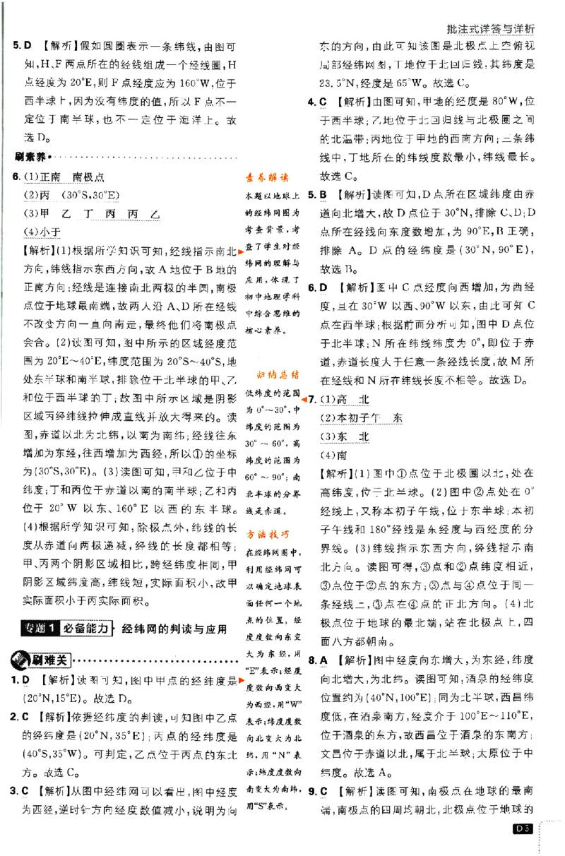 2024版初中必刷题-七上地理人教版答案解析_2、2025初中必刷题合集_初中必刷题23+24+25上册_24初中必刷题上册+下册全_可信网络等多个文件_历年必刷题和24上册_2024版_24初中必刷题-7年级