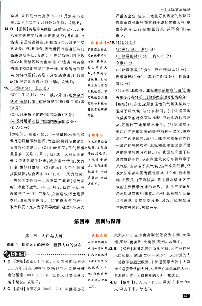 2024版初中必刷题-七上地理人教版答案解析_2、2025初中必刷题合集_初中必刷题23+24+25上册_24初中必刷题上册+下册全_可信网络等多个文件_历年必刷题和24上册_2024版_24初中必刷题-7年级