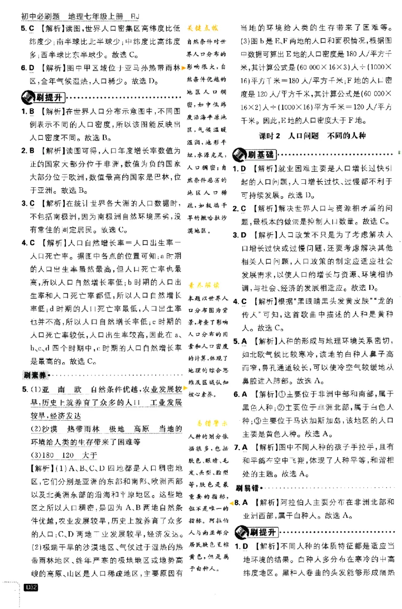 2024版初中必刷题-七上地理人教版答案解析_2、2025初中必刷题合集_初中必刷题23+24+25上册_24初中必刷题上册+下册全_可信网络等多个文件_历年必刷题和24上册_2024版_24初中必刷题-7年级