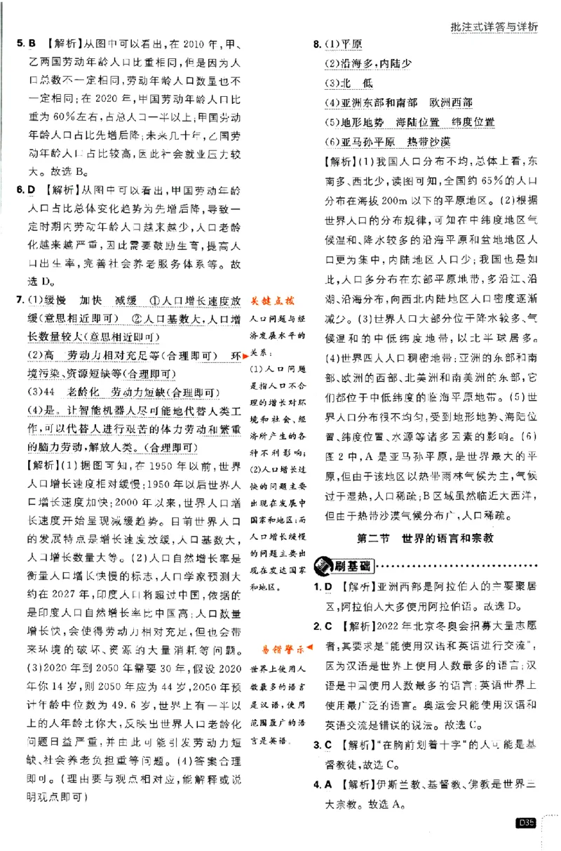 2024版初中必刷题-七上地理人教版答案解析_2、2025初中必刷题合集_初中必刷题23+24+25上册_24初中必刷题上册+下册全_可信网络等多个文件_历年必刷题和24上册_2024版_24初中必刷题-7年级