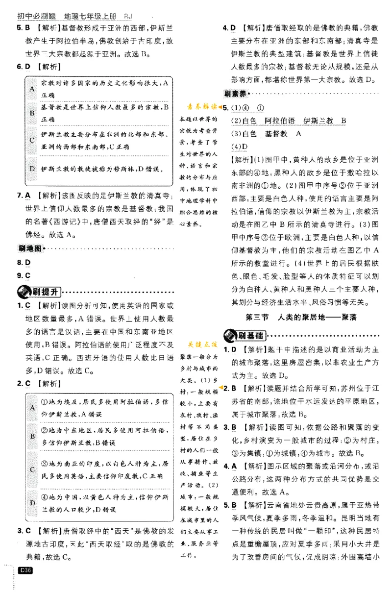 2024版初中必刷题-七上地理人教版答案解析_2、2025初中必刷题合集_初中必刷题23+24+25上册_24初中必刷题上册+下册全_可信网络等多个文件_历年必刷题和24上册_2024版_24初中必刷题-7年级