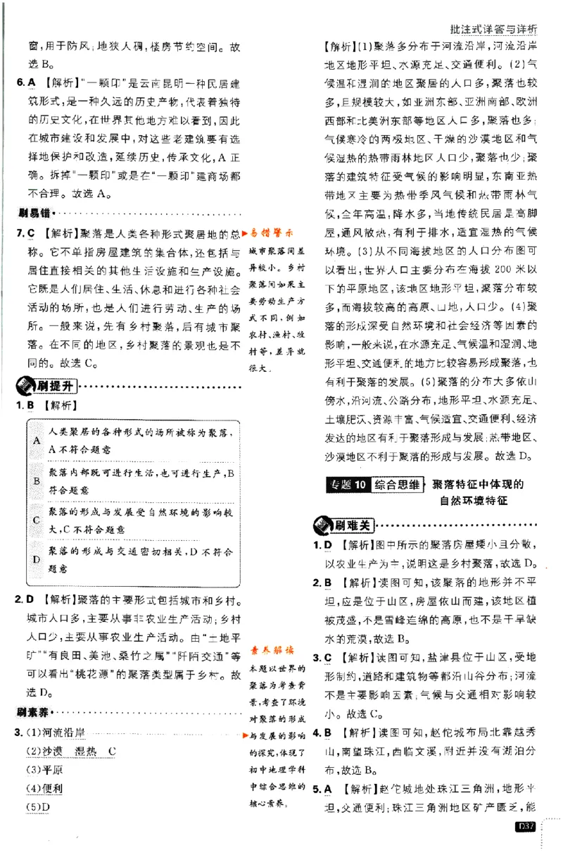 2024版初中必刷题-七上地理人教版答案解析_2、2025初中必刷题合集_初中必刷题23+24+25上册_24初中必刷题上册+下册全_可信网络等多个文件_历年必刷题和24上册_2024版_24初中必刷题-7年级