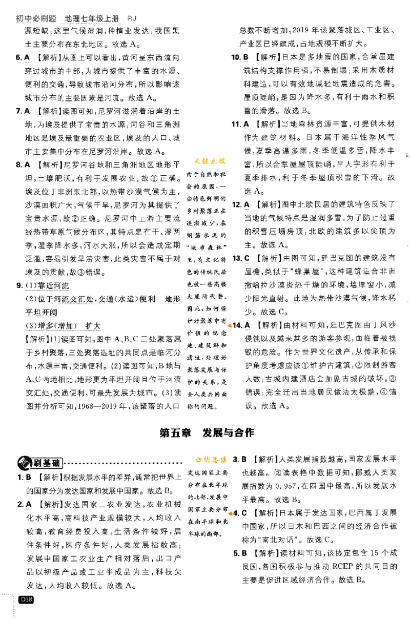 2024版初中必刷题-七上地理人教版答案解析_2、2025初中必刷题合集_初中必刷题23+24+25上册_24初中必刷题上册+下册全_可信网络等多个文件_历年必刷题和24上册_2024版_24初中必刷题-7年级