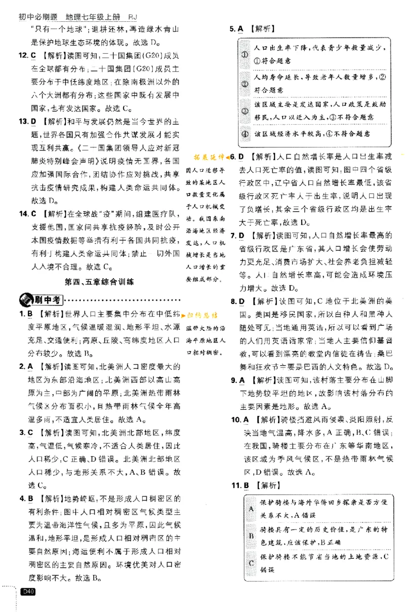 2024版初中必刷题-七上地理人教版答案解析_2、2025初中必刷题合集_初中必刷题23+24+25上册_24初中必刷题上册+下册全_可信网络等多个文件_历年必刷题和24上册_2024版_24初中必刷题-7年级