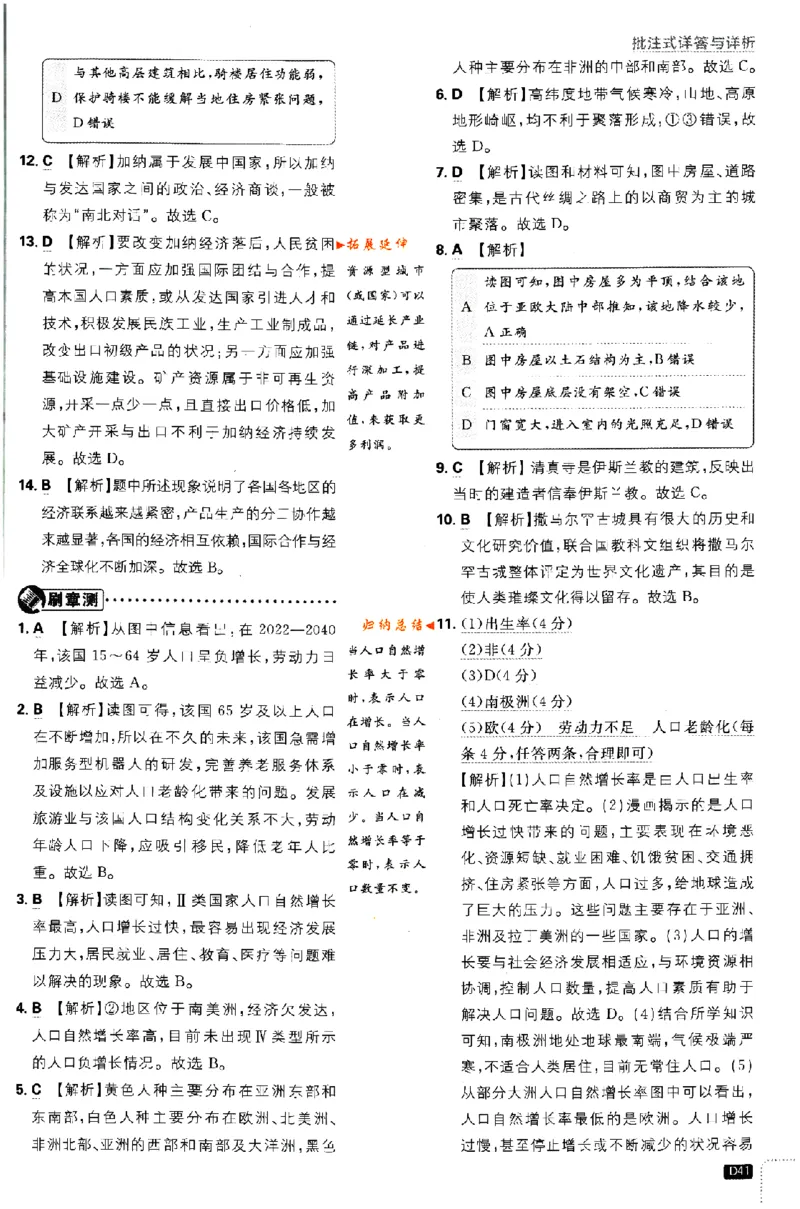 2024版初中必刷题-七上地理人教版答案解析_2、2025初中必刷题合集_初中必刷题23+24+25上册_24初中必刷题上册+下册全_可信网络等多个文件_历年必刷题和24上册_2024版_24初中必刷题-7年级