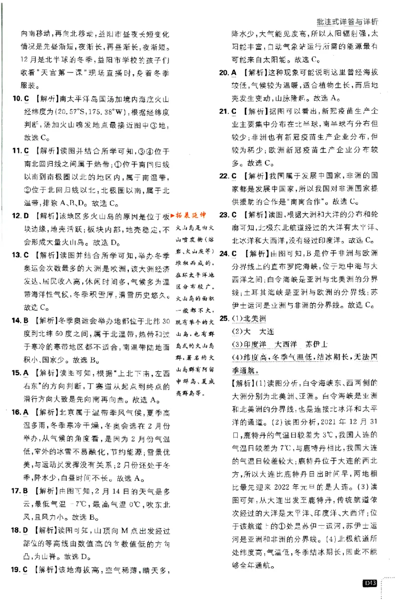 2024版初中必刷题-七上地理人教版答案解析_2、2025初中必刷题合集_初中必刷题23+24+25上册_24初中必刷题上册+下册全_可信网络等多个文件_历年必刷题和24上册_2024版_24初中必刷题-7年级