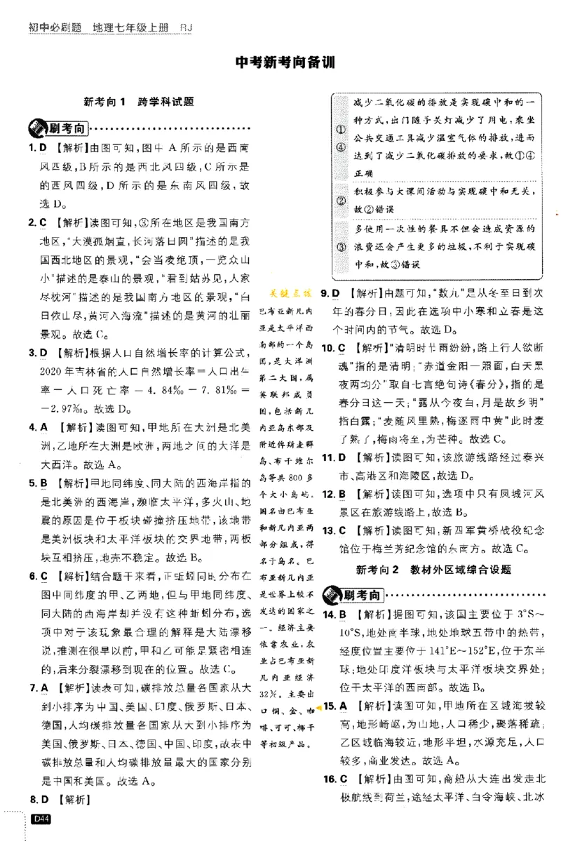 2024版初中必刷题-七上地理人教版答案解析_2、2025初中必刷题合集_初中必刷题23+24+25上册_24初中必刷题上册+下册全_可信网络等多个文件_历年必刷题和24上册_2024版_24初中必刷题-7年级