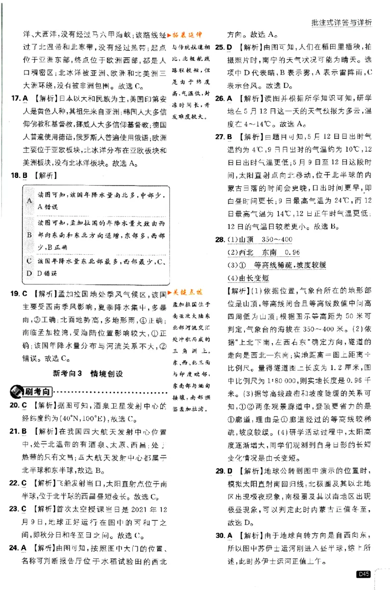 2024版初中必刷题-七上地理人教版答案解析_2、2025初中必刷题合集_初中必刷题23+24+25上册_24初中必刷题上册+下册全_可信网络等多个文件_历年必刷题和24上册_2024版_24初中必刷题-7年级