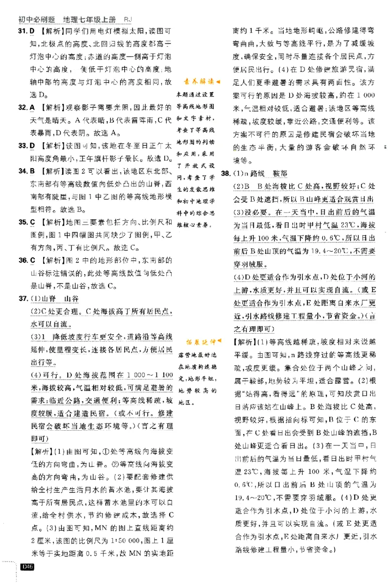 2024版初中必刷题-七上地理人教版答案解析_2、2025初中必刷题合集_初中必刷题23+24+25上册_24初中必刷题上册+下册全_可信网络等多个文件_历年必刷题和24上册_2024版_24初中必刷题-7年级