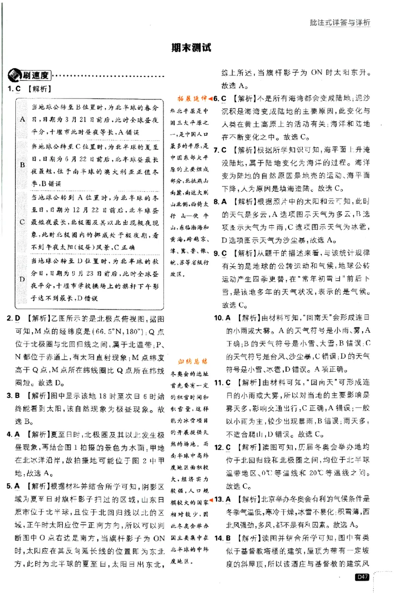 2024版初中必刷题-七上地理人教版答案解析_2、2025初中必刷题合集_初中必刷题23+24+25上册_24初中必刷题上册+下册全_可信网络等多个文件_历年必刷题和24上册_2024版_24初中必刷题-7年级