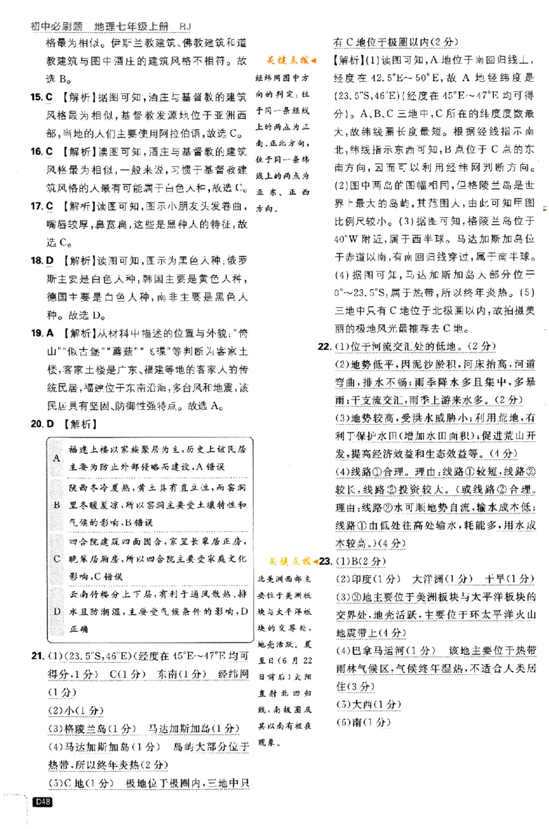 2024版初中必刷题-七上地理人教版答案解析_2、2025初中必刷题合集_初中必刷题23+24+25上册_24初中必刷题上册+下册全_可信网络等多个文件_历年必刷题和24上册_2024版_24初中必刷题-7年级