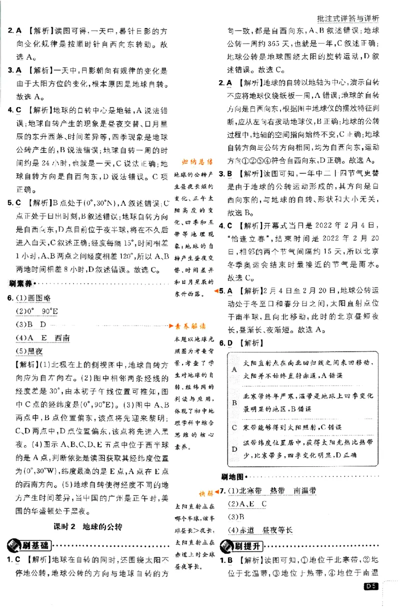 2024版初中必刷题-七上地理人教版答案解析_2、2025初中必刷题合集_初中必刷题23+24+25上册_24初中必刷题上册+下册全_可信网络等多个文件_历年必刷题和24上册_2024版_24初中必刷题-7年级