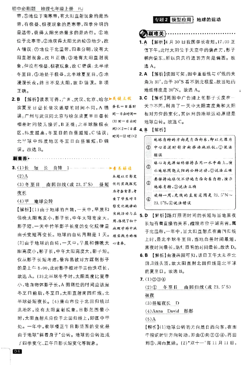 2024版初中必刷题-七上地理人教版答案解析_2、2025初中必刷题合集_初中必刷题23+24+25上册_24初中必刷题上册+下册全_可信网络等多个文件_历年必刷题和24上册_2024版_24初中必刷题-7年级