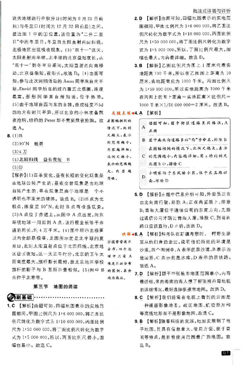 2024版初中必刷题-七上地理人教版答案解析_2、2025初中必刷题合集_初中必刷题23+24+25上册_24初中必刷题上册+下册全_可信网络等多个文件_历年必刷题和24上册_2024版_24初中必刷题-7年级
