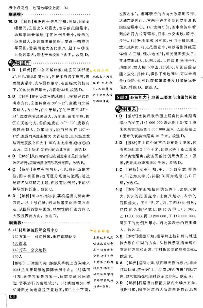 2024版初中必刷题-七上地理人教版答案解析_2、2025初中必刷题合集_初中必刷题23+24+25上册_24初中必刷题上册+下册全_可信网络等多个文件_历年必刷题和24上册_2024版_24初中必刷题-7年级