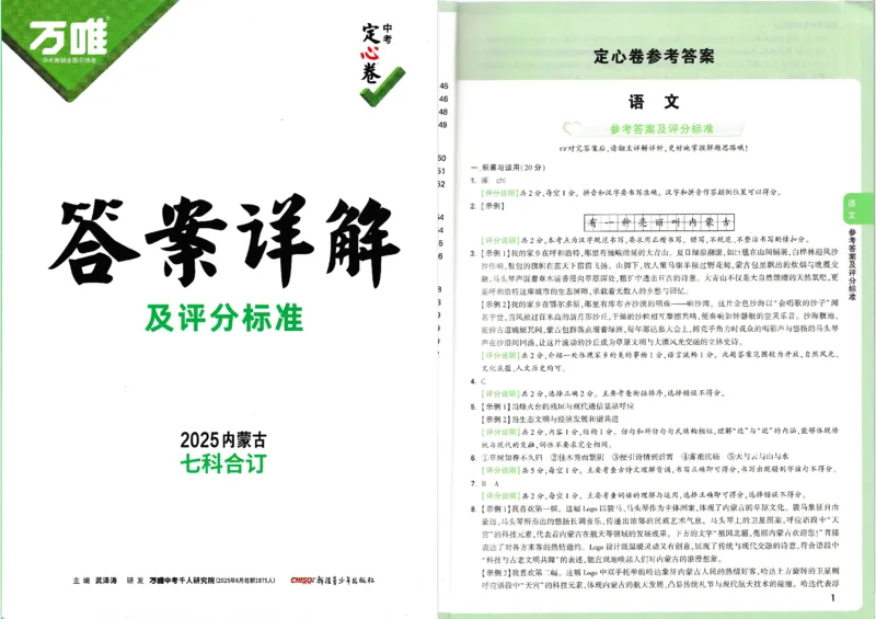 2025《万唯中考&bull;内蒙古定心卷》7科合订答案_2025万唯黑白卷定心卷_万唯2025版万唯中考《定心卷》实时更新（已更24省，新增广东、广州）_2025万唯中考《定心卷》7科（内蒙）