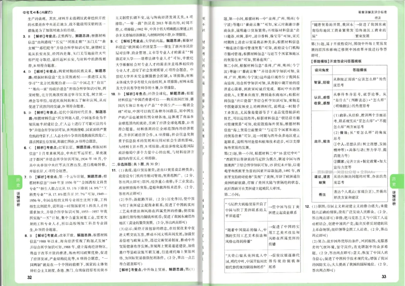 2025《万唯中考&bull;内蒙古定心卷》7科合订答案_2025万唯黑白卷定心卷_万唯2025版万唯中考《定心卷》实时更新（已更24省，新增广东、广州）_2025万唯中考《定心卷》7科（内蒙）