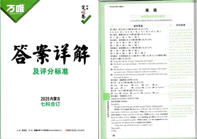 2025《万唯中考&bull;内蒙古定心卷》7科合订答案_2025万唯黑白卷定心卷_万唯2025版万唯中考《定心卷》实时更新（已更24省，新增广东、广州）_2025万唯中考《定心卷》7科（内蒙）