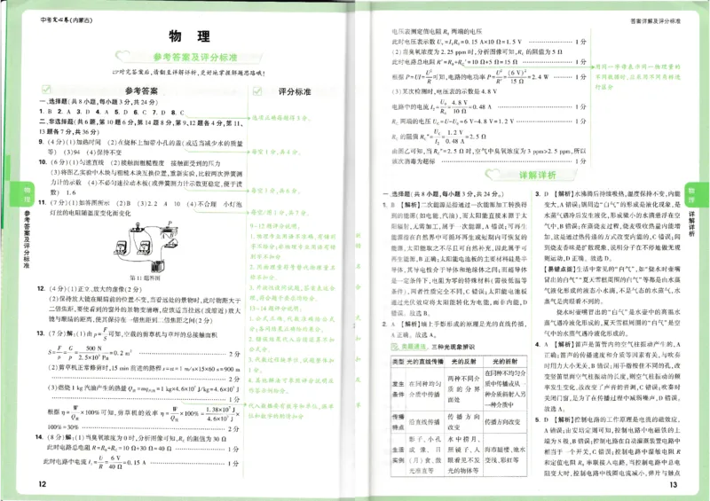 2025《万唯中考&bull;内蒙古定心卷》7科合订答案_2025万唯黑白卷定心卷_万唯2025版万唯中考《定心卷》实时更新（已更24省，新增广东、广州）_2025万唯中考《定心卷》7科（内蒙）