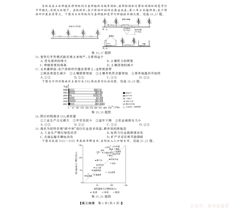 2025-2026学年浙江省强基联盟高三下学期开学联考地理试题_2026届浙江强基联盟高三3月联考_浙江强基联盟2026年3月高三联考地理