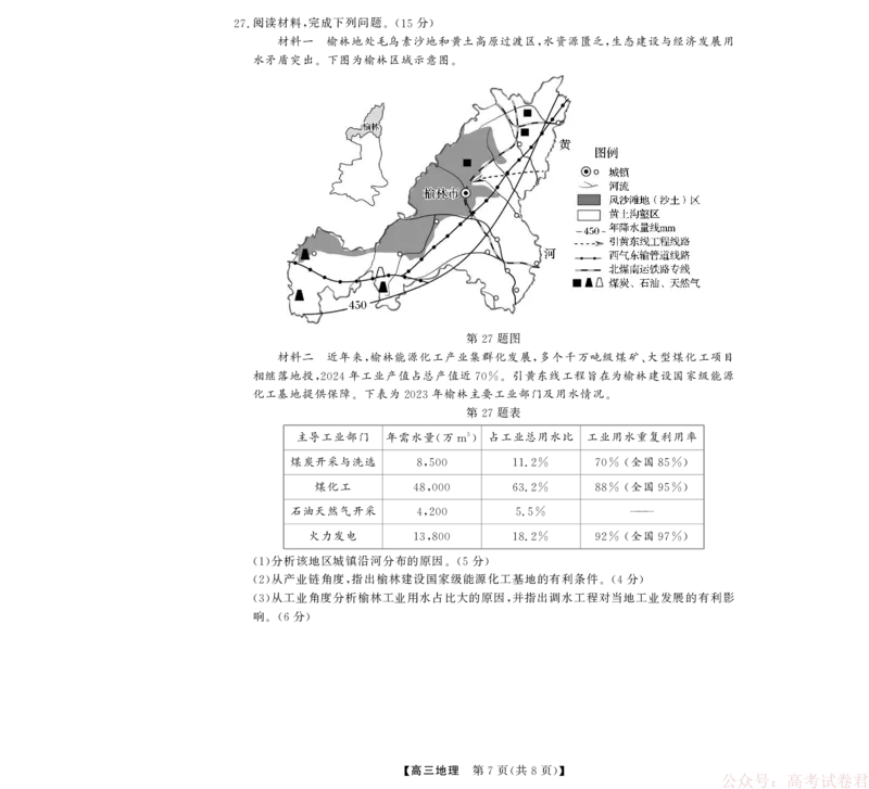 2025-2026学年浙江省强基联盟高三下学期开学联考地理试题_2026届浙江强基联盟高三3月联考_浙江强基联盟2026年3月高三联考地理