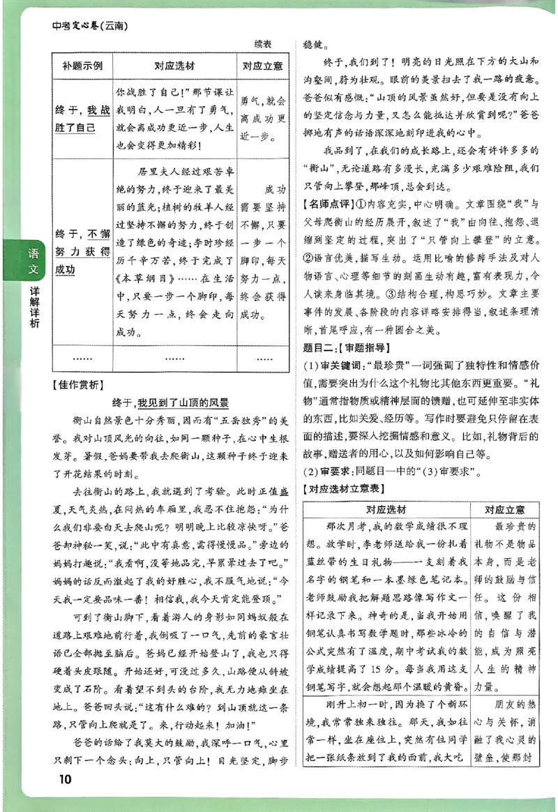 2025《万唯中考&bull;云南定心卷》七科答案_2025万唯黑白卷定心卷_万唯2025版万唯中考《定心卷》实时更新（已更24省，新增广东、广州）_2025万唯中考《定心卷》7科（云南）